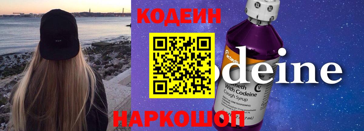 Кисловодск  Кодеин напиток Lean (лин)  Вход с VPN  Кодеиновый сироп Lean напиток Lean (лин) 