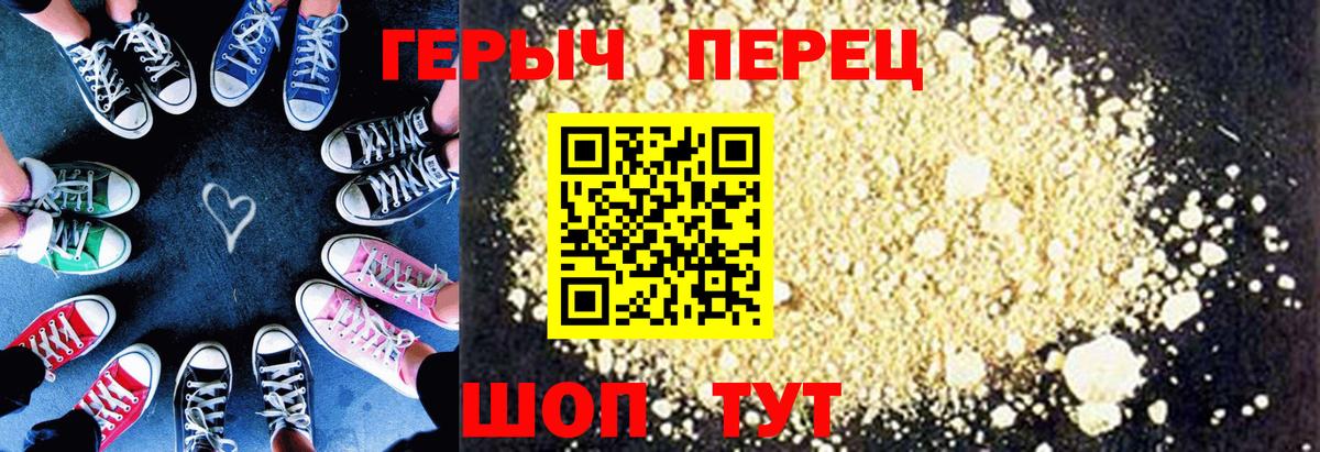 ГЕРОИН хмурый Кисловодск
