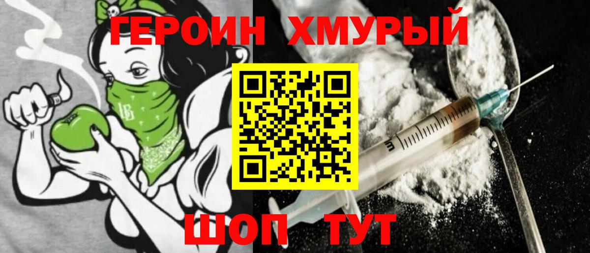 ГЕРОИН Афган  Вход с VPN  Кисловодск 