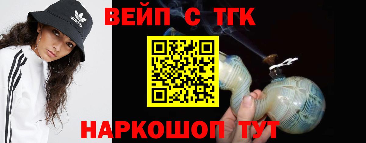 Дистиллят ТГК вейп с тгк  Вход с VPN  Дистиллят ТГК THC oil  дарнет шоп  Кисловодск 